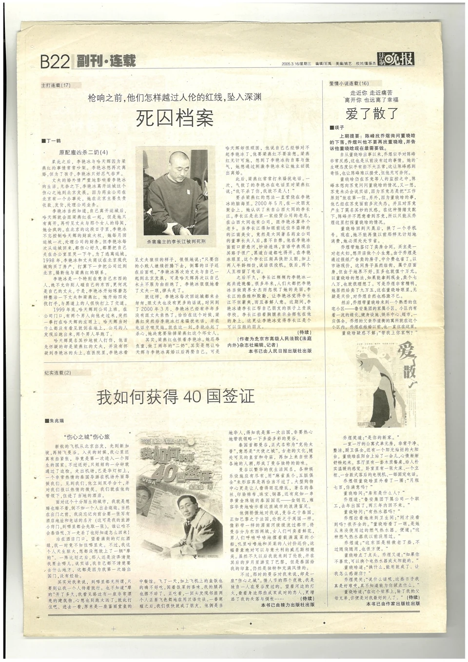 Legal Evening News / 法制晚报