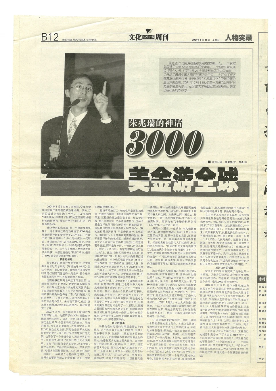 Yinchuan Evening News / 银川晚报