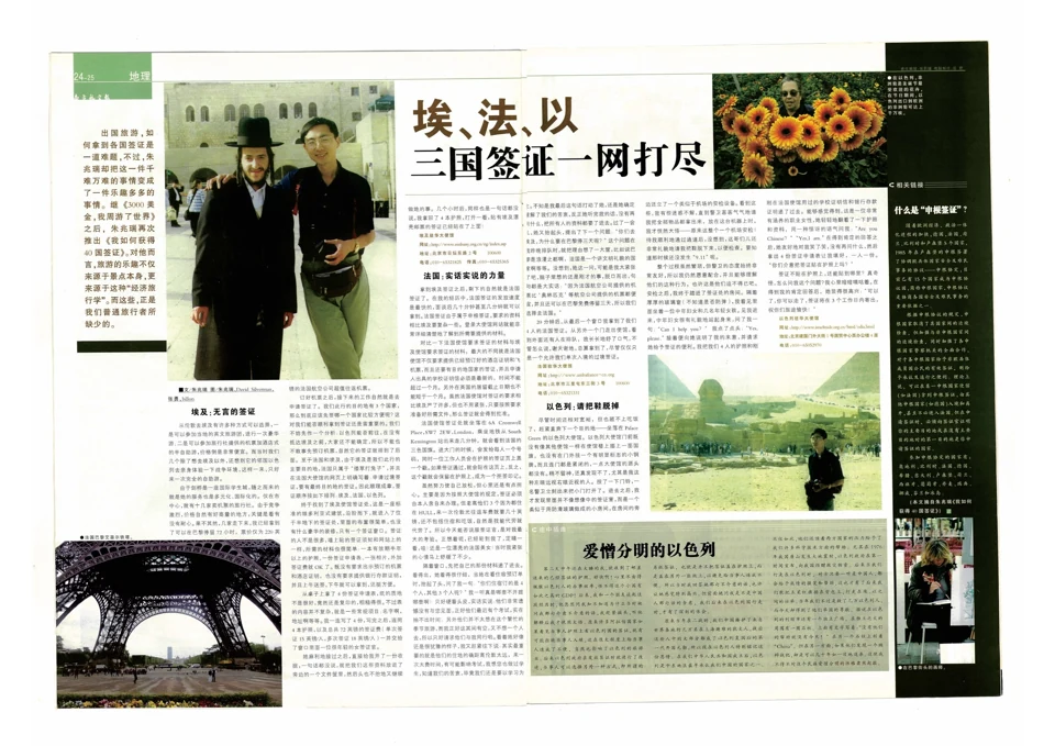 China Southern Airlines Newspaper / 南方航空报