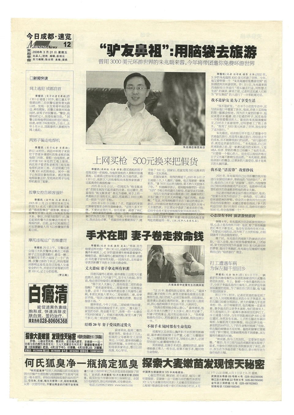 Tianfu Morning Post / 天府早报