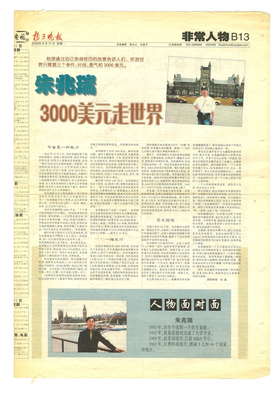 Yangtse Evening Post / 扬子晚报