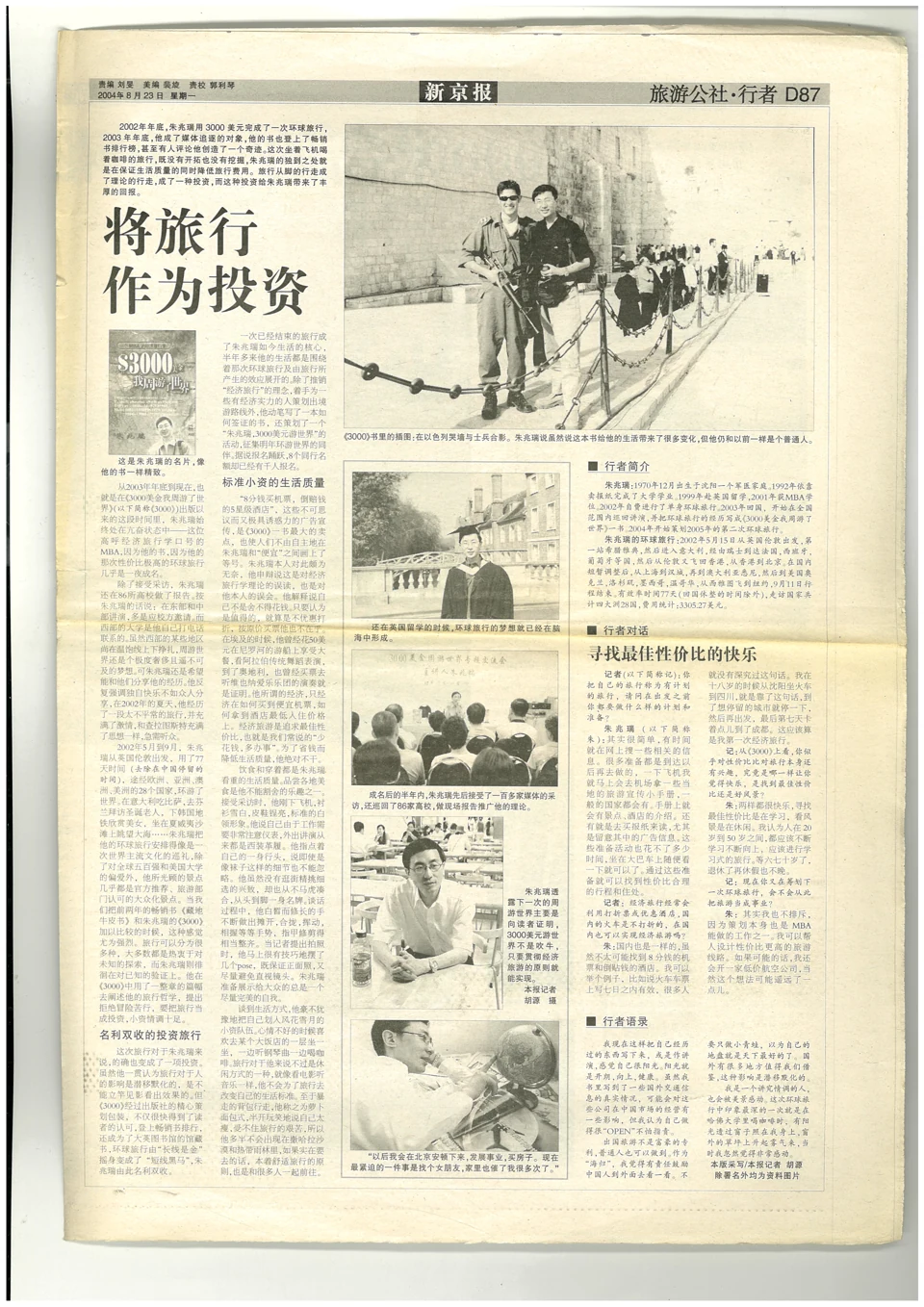 The Beijing News — Travel as an Investment