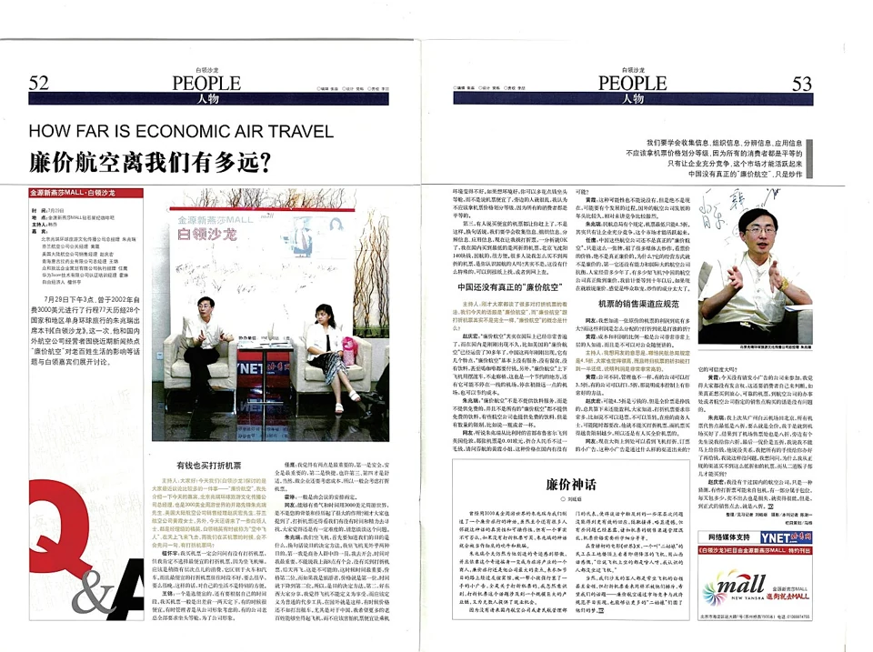 Original Beijing Youth Weekly discussion: 廉价航空离我们有多远？