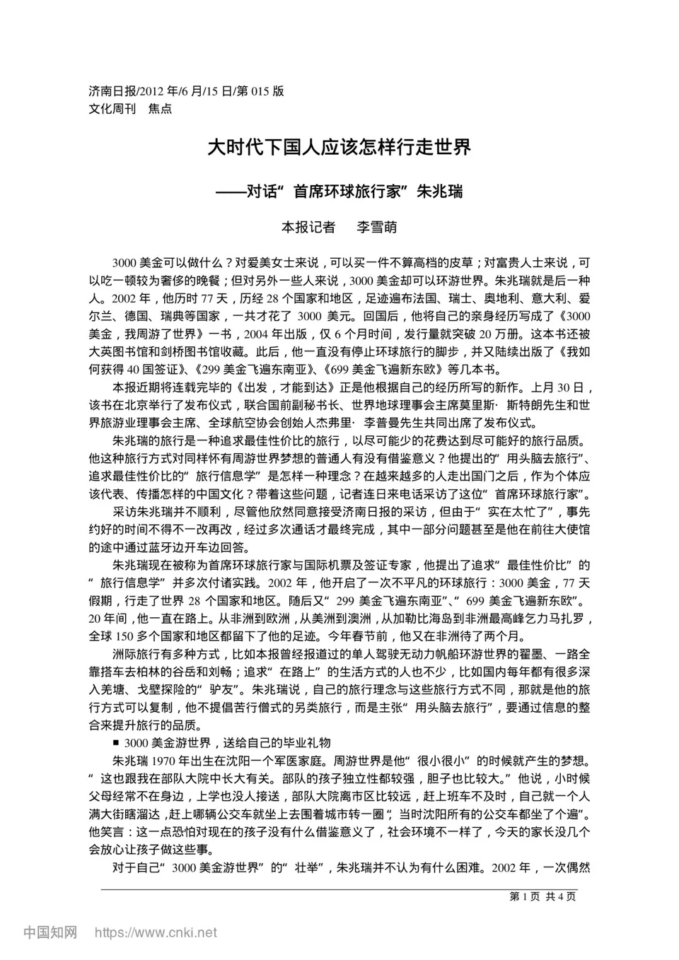 Jinan Daily — travel feature