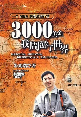 Around the World on US$3,000