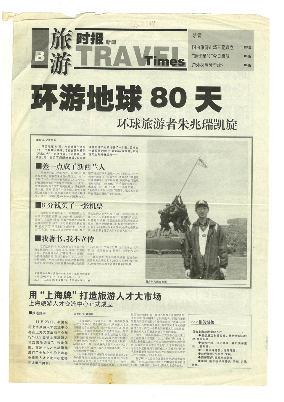 Shanghai Tourism Times