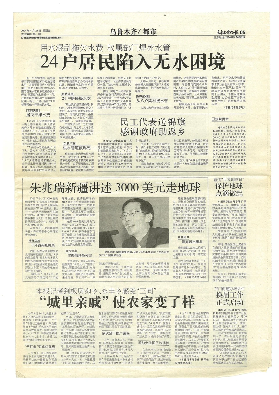 Urumqi Evening News