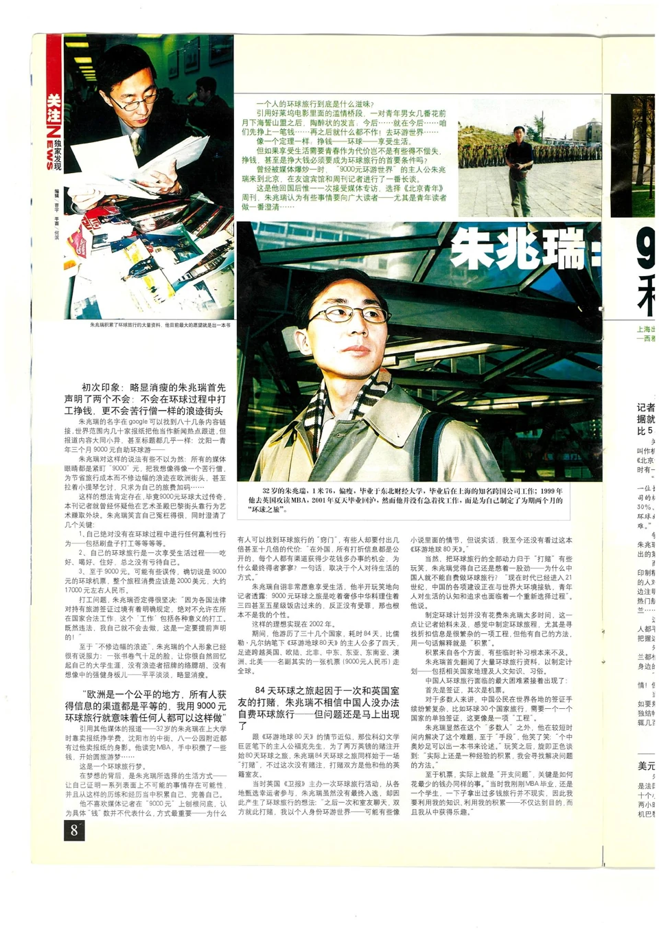 Beijing Youth Weekly