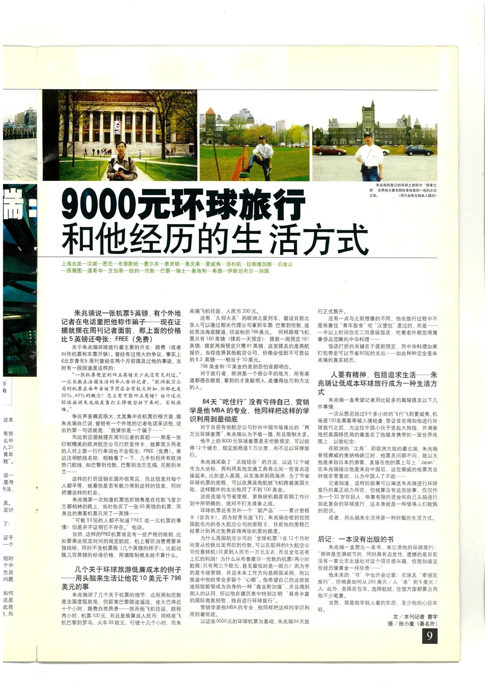 Beijing Youth Weekly