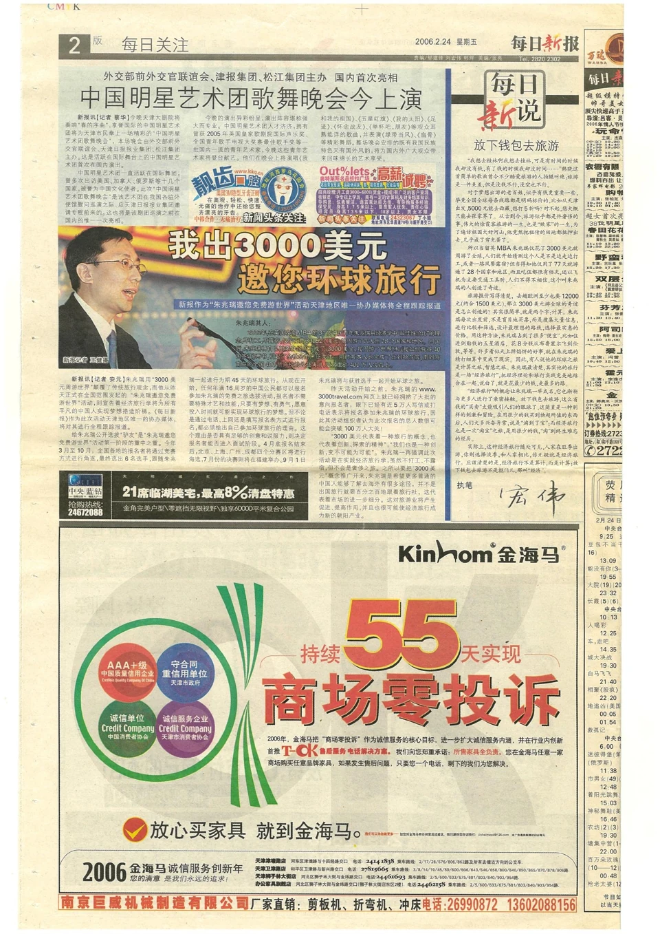Jinwan Media — Meiri Xinbao (Tianjin)
