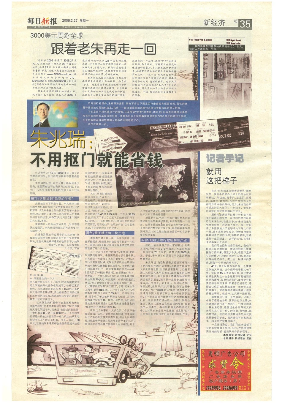 Jinwan Media — Meiri Xinbao (Tianjin)