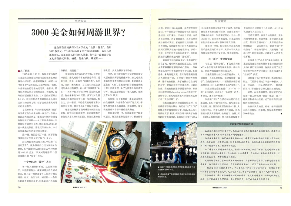 Xinwen Zhoukan / 新闻周刊