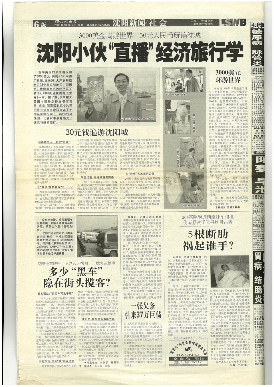 Liaoshen Evening News