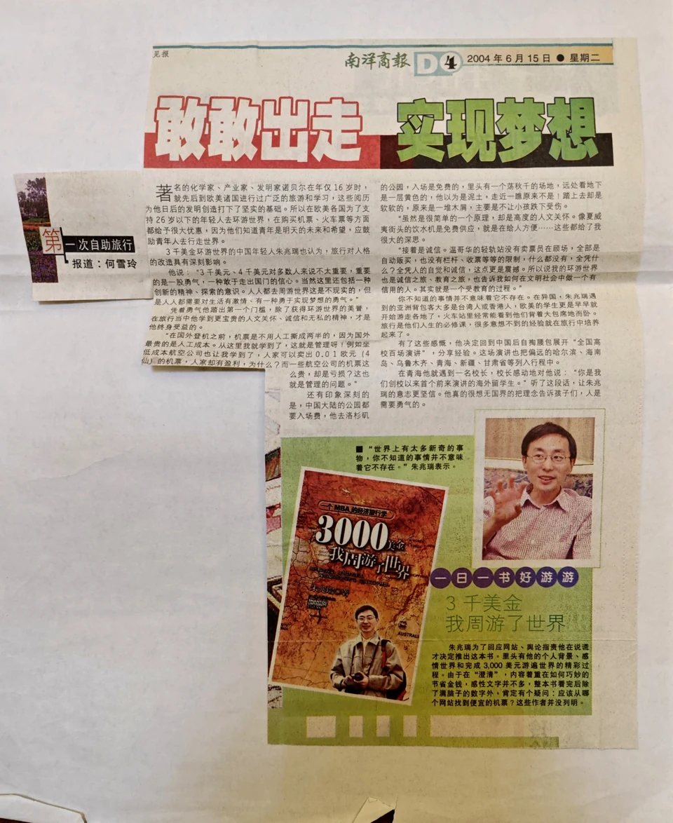 Nanyang Siang Pau (Malaysia) — Daring to Set Out, Realizing a Dream
