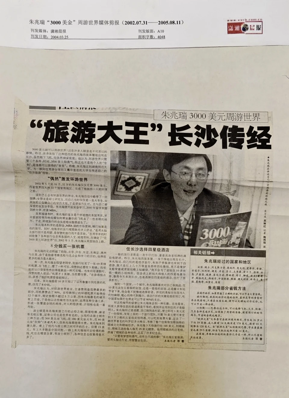 Xiaoxiang Morning Herald